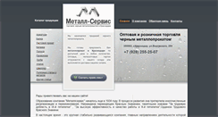Desktop Screenshot of metall-servis.com