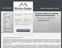 Tablet Screenshot of metall-servis.com